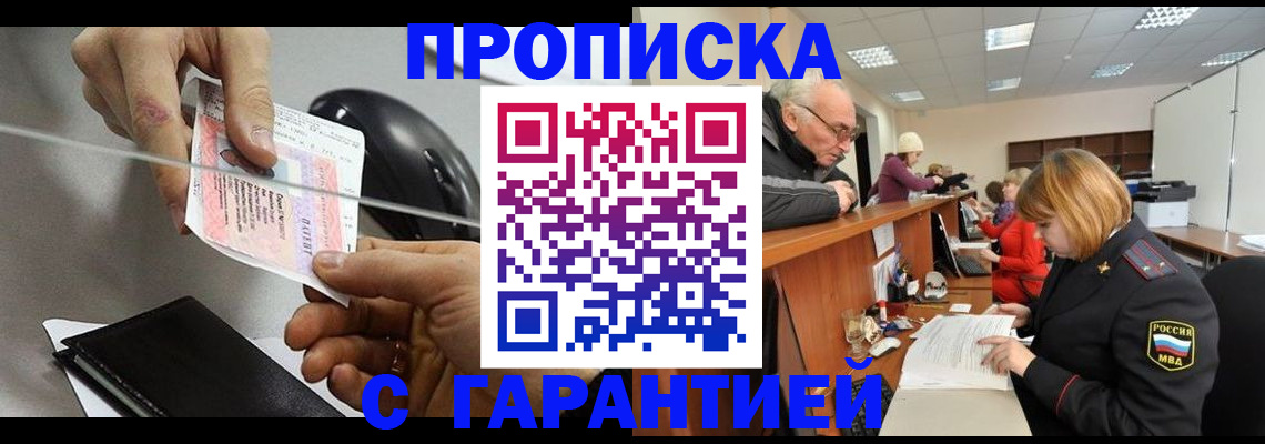 прописка 2025 в Шумихе