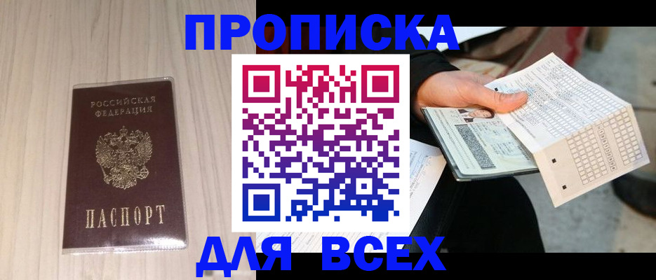 прописка 2025 в Шумихе